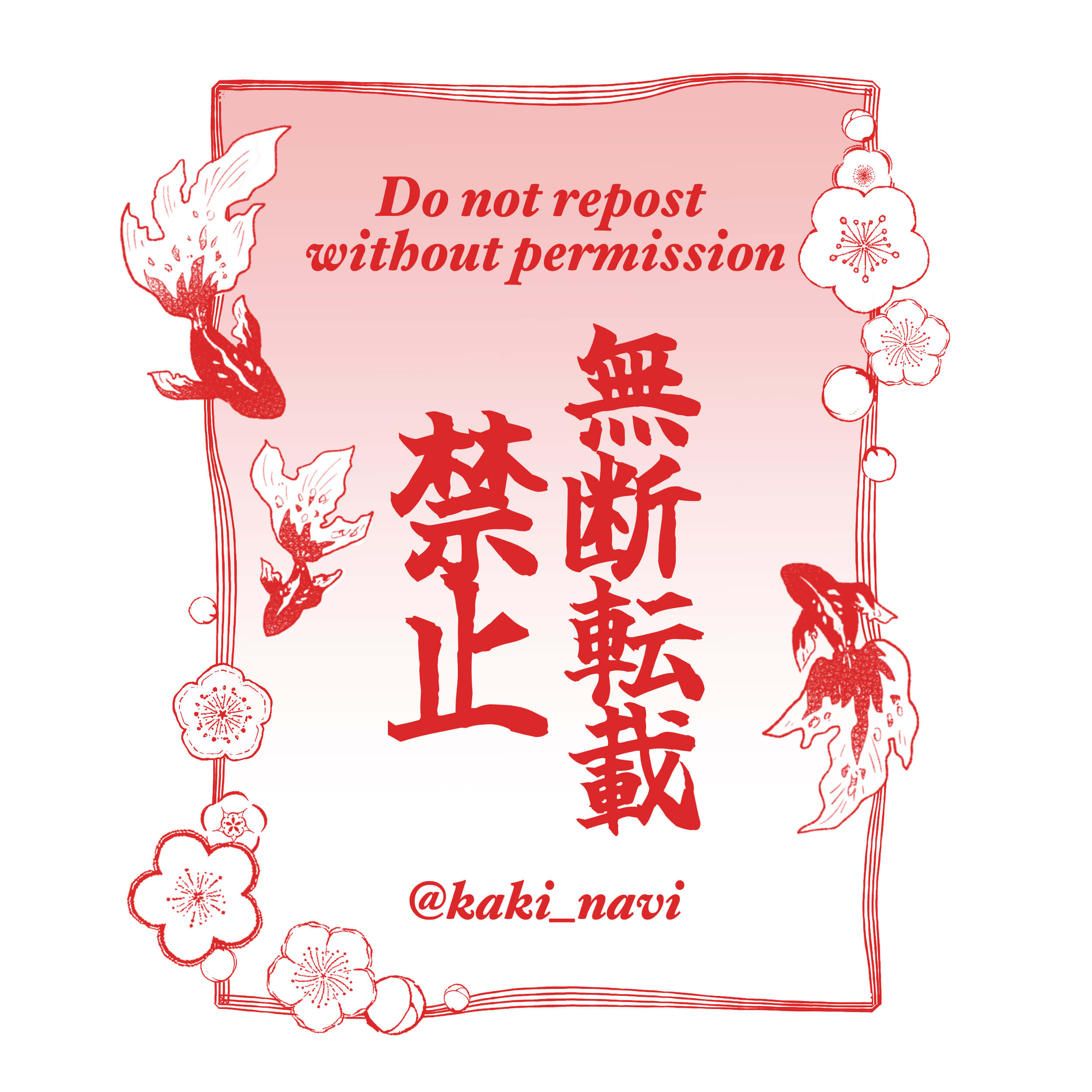 和風ウォーターマークの画像