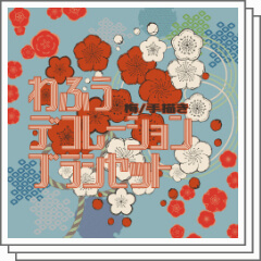 「手書きの和風デコレーションブラシセット梅」の見本画像