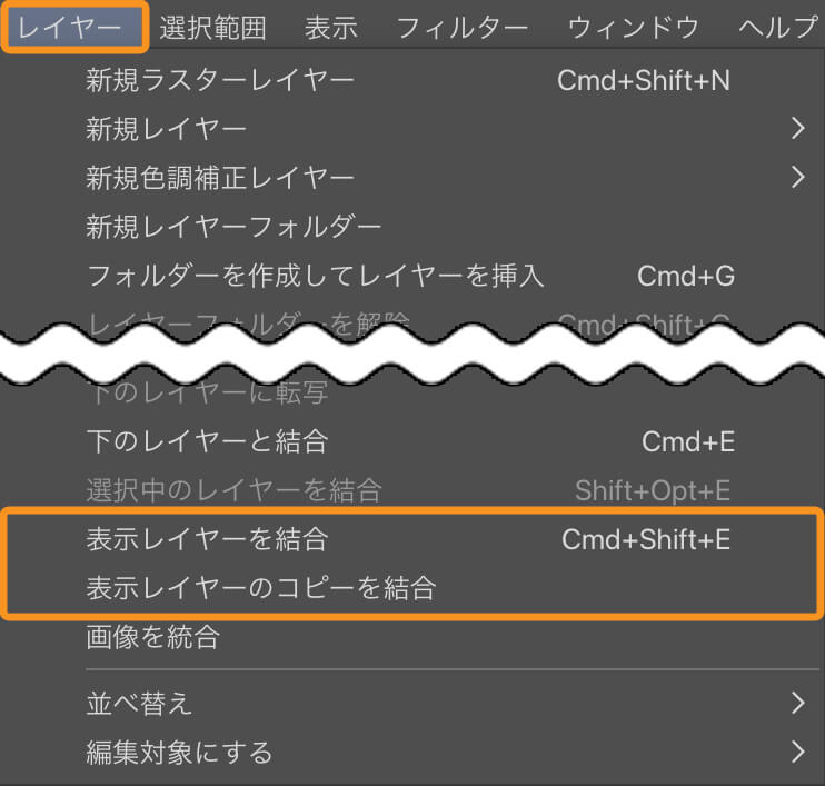 [表示レイヤーのコピーを結合]を選択している画面