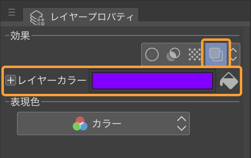 [レイヤーカラー]を紫色に変更した画面