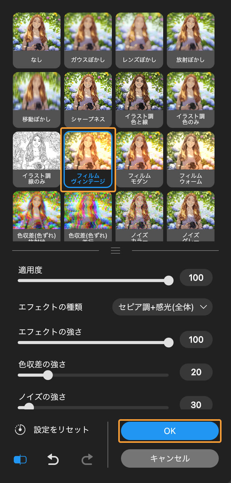 [フィルターギャラリー]から「フィルムヴィンテージ」を選択した画面