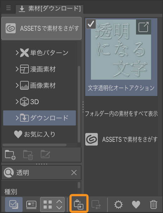 オートアクションパレットに登録している画面