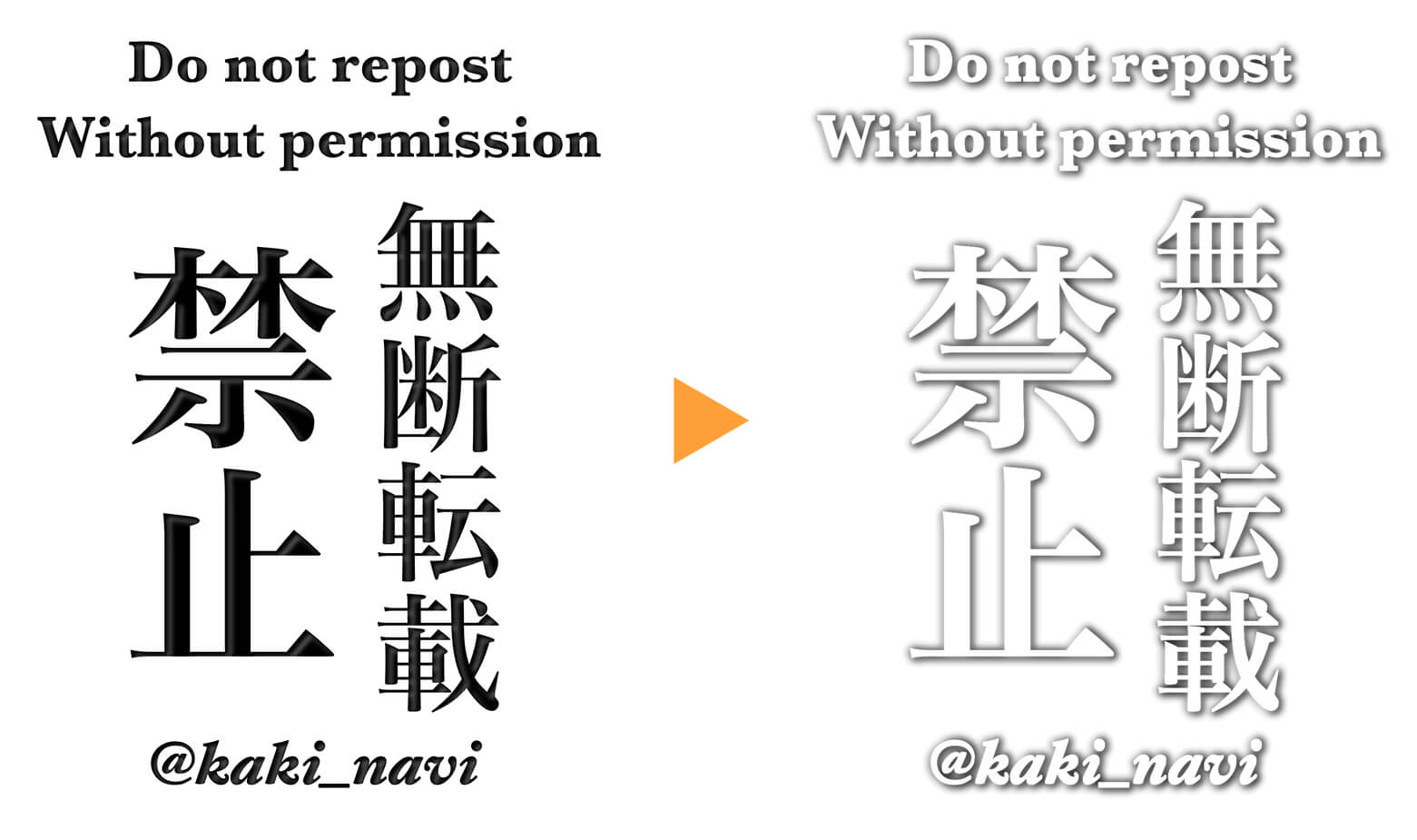 ウォーターマークを透明化した前後の比較画像