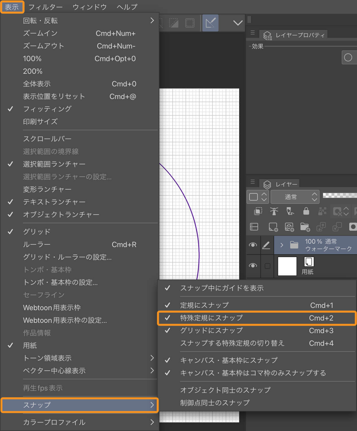 [表示]メニューから[特殊定規にスナップ]を切り替えている画面
