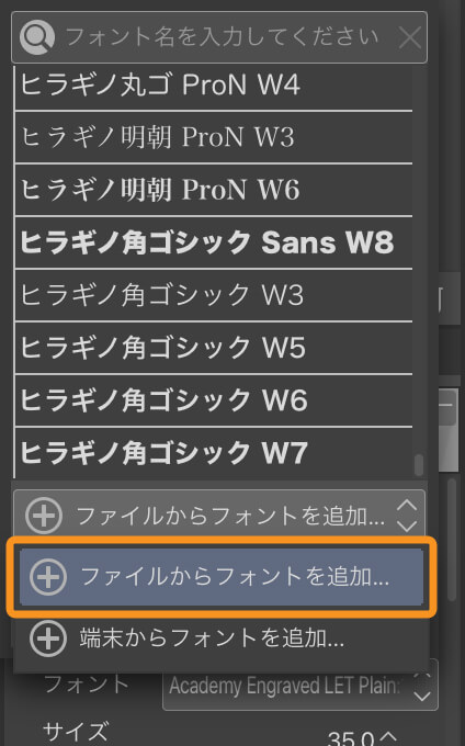 フォントリストの画面