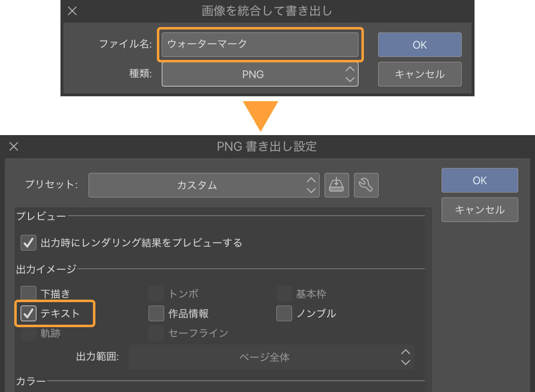 [書き出しプレビュー]の設定画面