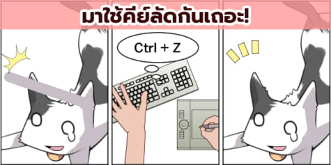 แนะนำปุ่มลัดคีย์บอร์ด