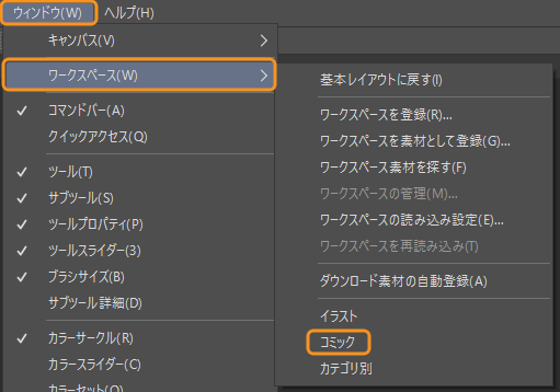 ワークスペース調整