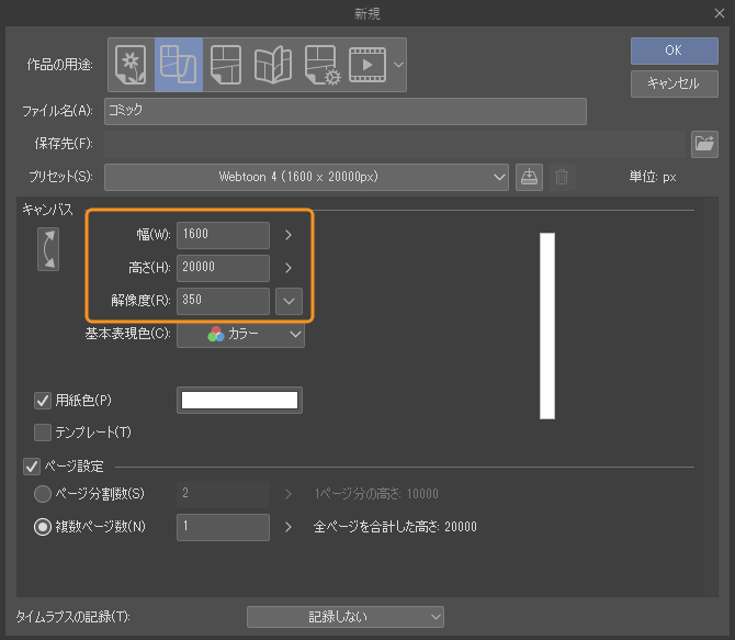 新キャンバス　作成方法　設定