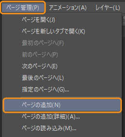 ページ管理　設定　機能