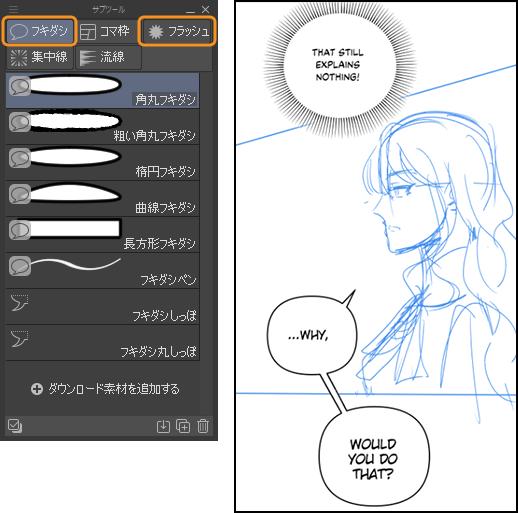 フキダシ　下描き