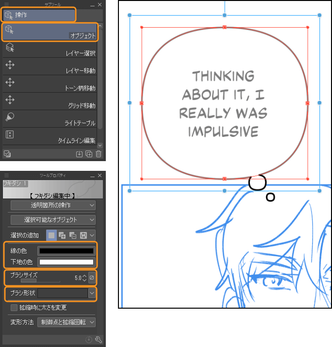 フキダシ　文字入れ　下描き