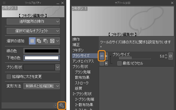 ブラシサイズ　調整　UI