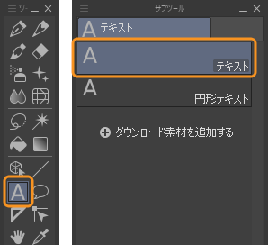 テキストツール