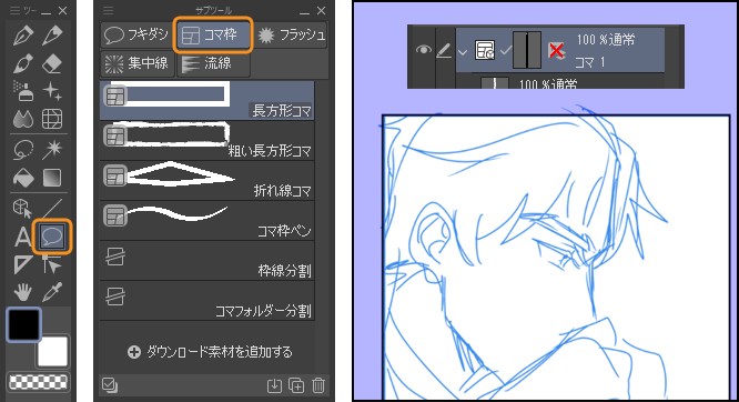 コマ枠　下描き