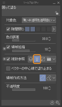 塗りつぶしツール　参照レイヤー