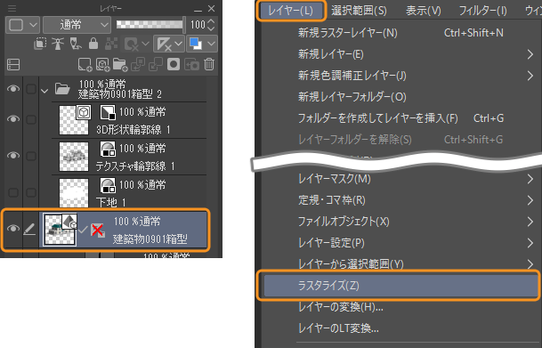 レイヤーをラスタライズ