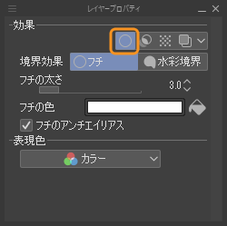 フチ　レイヤープロパティーパレット
