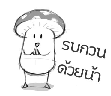 สติ๊กเกอร์ รูปภาพ การสร้าง คำพูดสติ๊กเกอร์