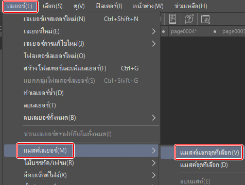 วิธีสร้างแมสค์เลเยอร์ ฟีเจอร์คลิปสตู
