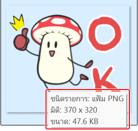 ไฟล์รูปภาพเป็นสกุล png และมีขนาดน้อยกว่า 1MB