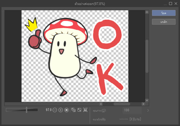 ดูตัวอย่างก่อนทำการส่งออก
