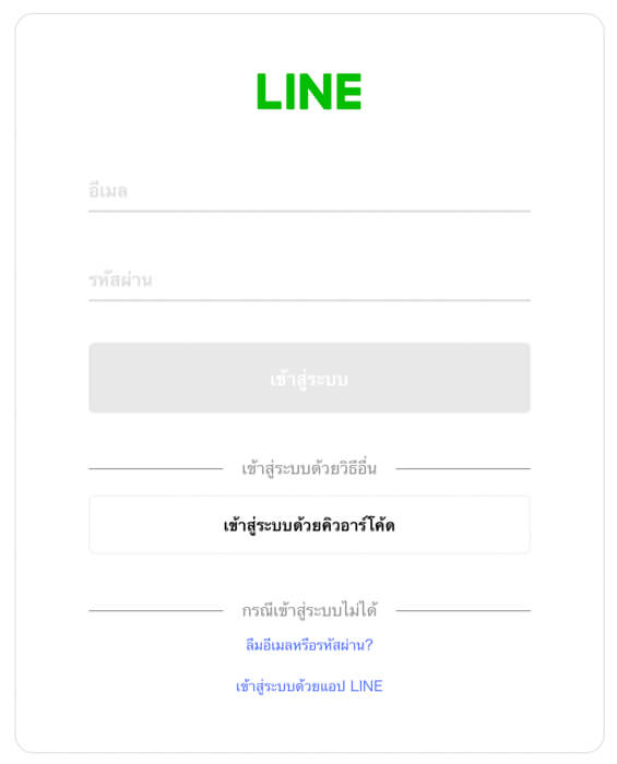 หน้าล็อกอินไลน์