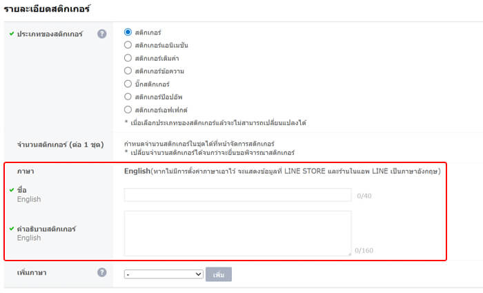 ภาพประกอบส่วนที่ต้องกรอกข้อมูล
