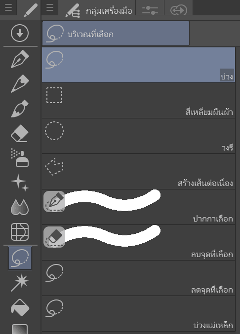 สกรีนช็อตของเครื่องมือบ่วงใน Clip Studio Paint