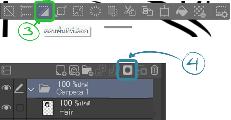 หลังจากนั้นให้สลับพื้นที่การเลือก แล้วกดสร้างแมสค์เลเยอร์ที่เลเยอร์ผมได้เลย