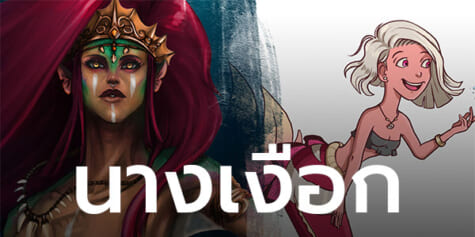 สอนวาดนางเงือกสำหรับมือใหม่และงานสมจริง