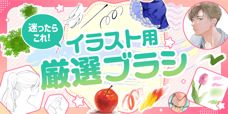 CLIP STUDIO PAINT（クリスタ） | イラスト・マンガ描き方ナビ