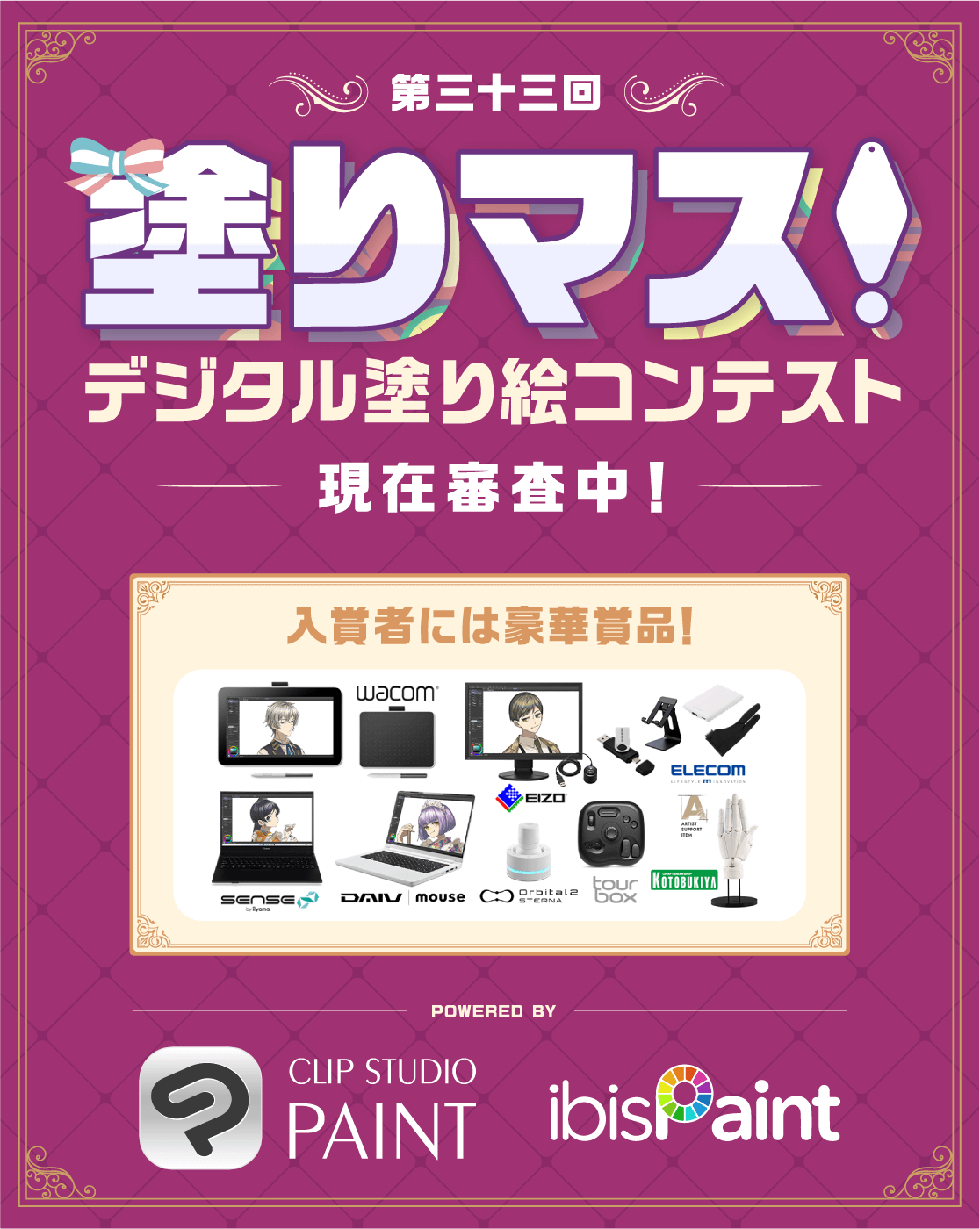 第三十三回塗りマス!-デジタル塗り絵コンテスト-