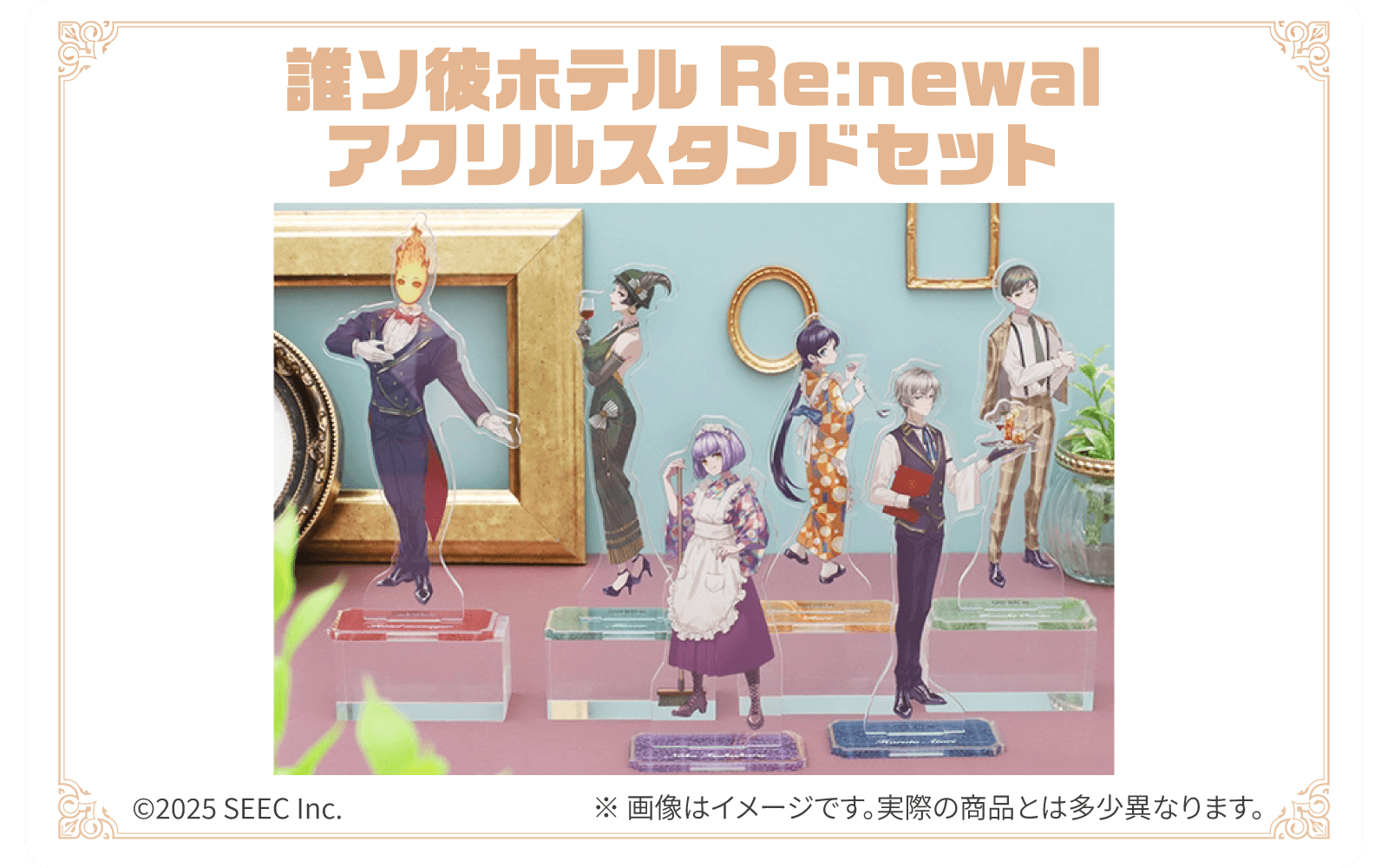 たそほて賞 誰ソ彼ホテル Re:newal アクリルスタンドセット