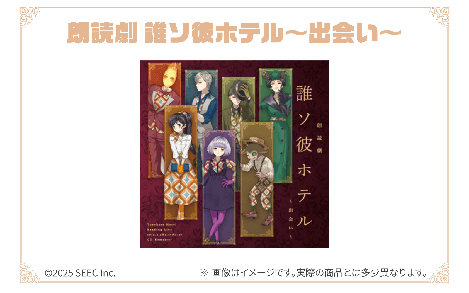たそほて賞 朗読劇 誰ソ彼ホテル~出会い~